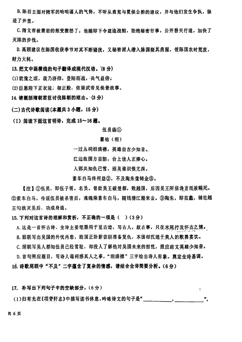 辽宁省铁岭市六校协作体2022-2023学年高三上学期第一次联考语文试题_01高考语文_32023年新高考资料_3模拟题_老高考_2023辽宁省铁岭市六校协作体高三上学期第一次联考语文