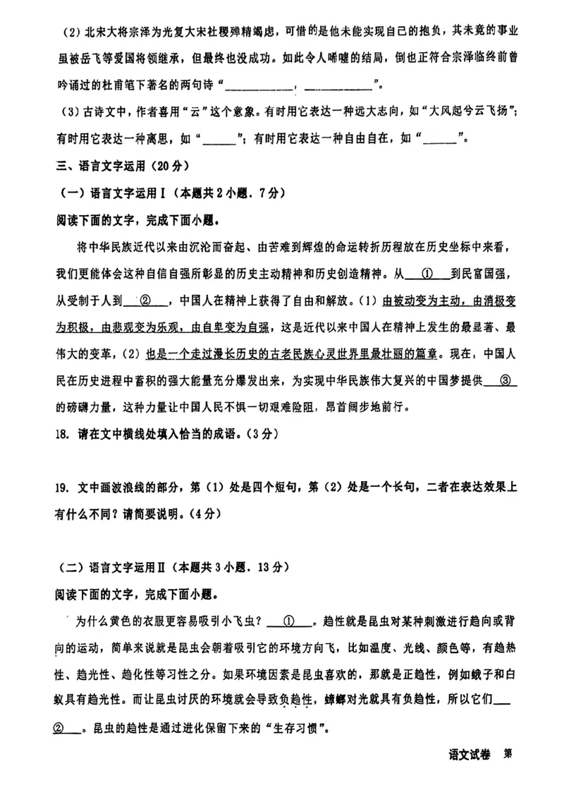 辽宁省铁岭市六校协作体2022-2023学年高三上学期第一次联考语文试题_01高考语文_32023年新高考资料_3模拟题_老高考_2023辽宁省铁岭市六校协作体高三上学期第一次联考语文