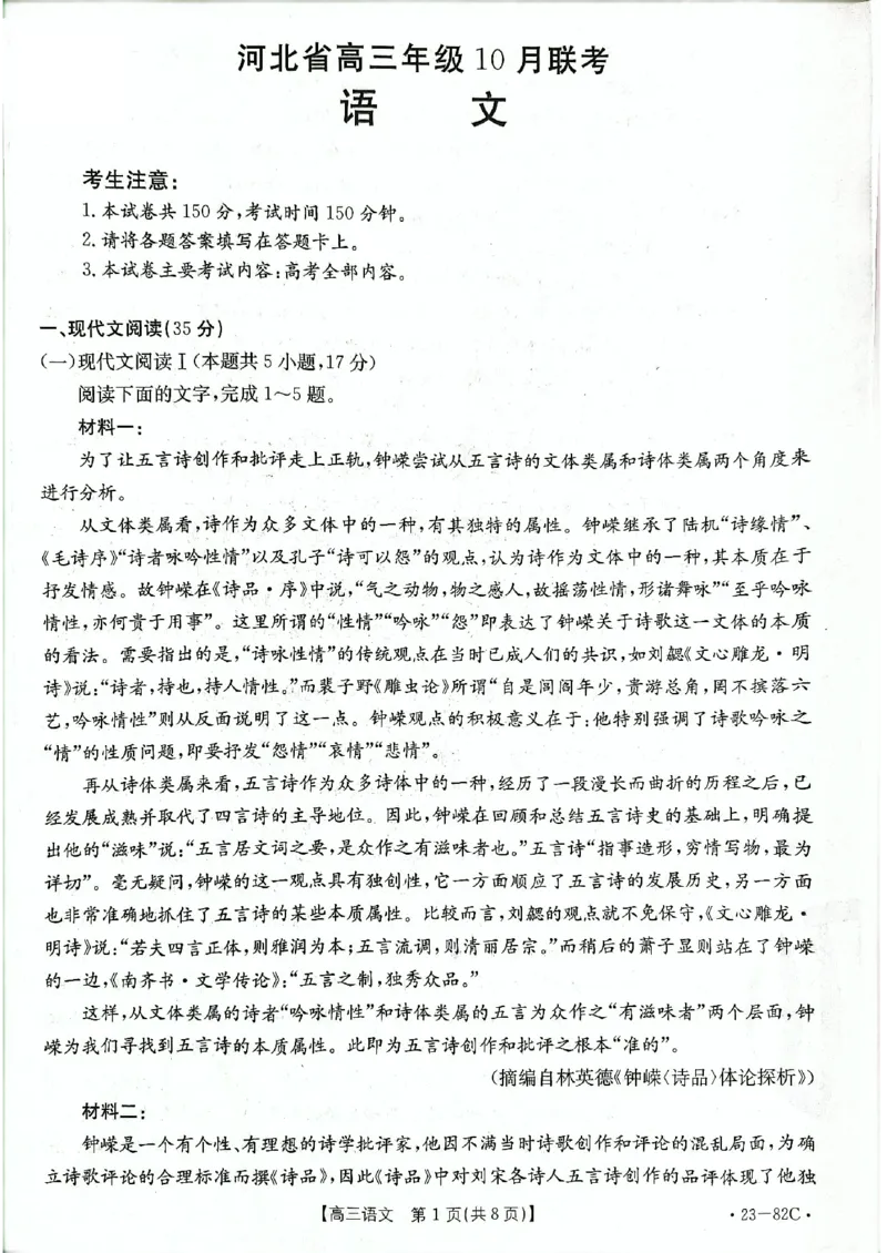 高三语文试题_01高考语文_32023年新高考资料_3模拟题_新高考_2023河北省金太阳（82C）高三上学期10月联考10.27-28语文_2023河北省金太阳（82C）高三上学期10月联考10.27-28语文