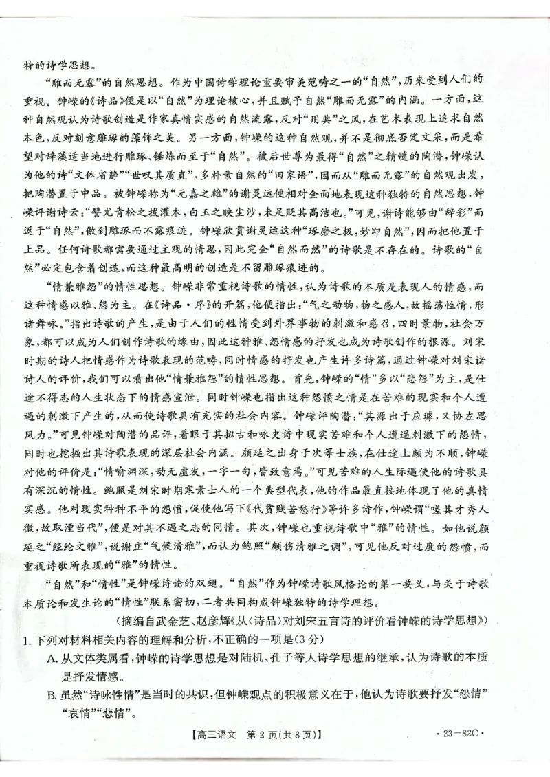 高三语文试题_01高考语文_32023年新高考资料_3模拟题_新高考_2023河北省金太阳（82C）高三上学期10月联考10.27-28语文_2023河北省金太阳（82C）高三上学期10月联考10.27-28语文