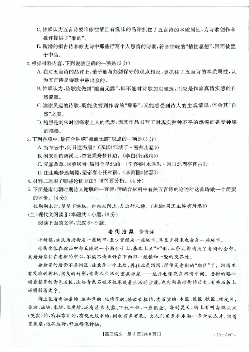 高三语文试题_01高考语文_32023年新高考资料_3模拟题_新高考_2023河北省金太阳（82C）高三上学期10月联考10.27-28语文_2023河北省金太阳（82C）高三上学期10月联考10.27-28语文