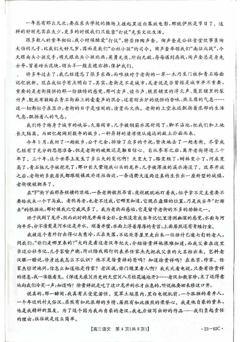 高三语文试题_01高考语文_32023年新高考资料_3模拟题_新高考_2023河北省金太阳（82C）高三上学期10月联考10.27-28语文_2023河北省金太阳（82C）高三上学期10月联考10.27-28语文