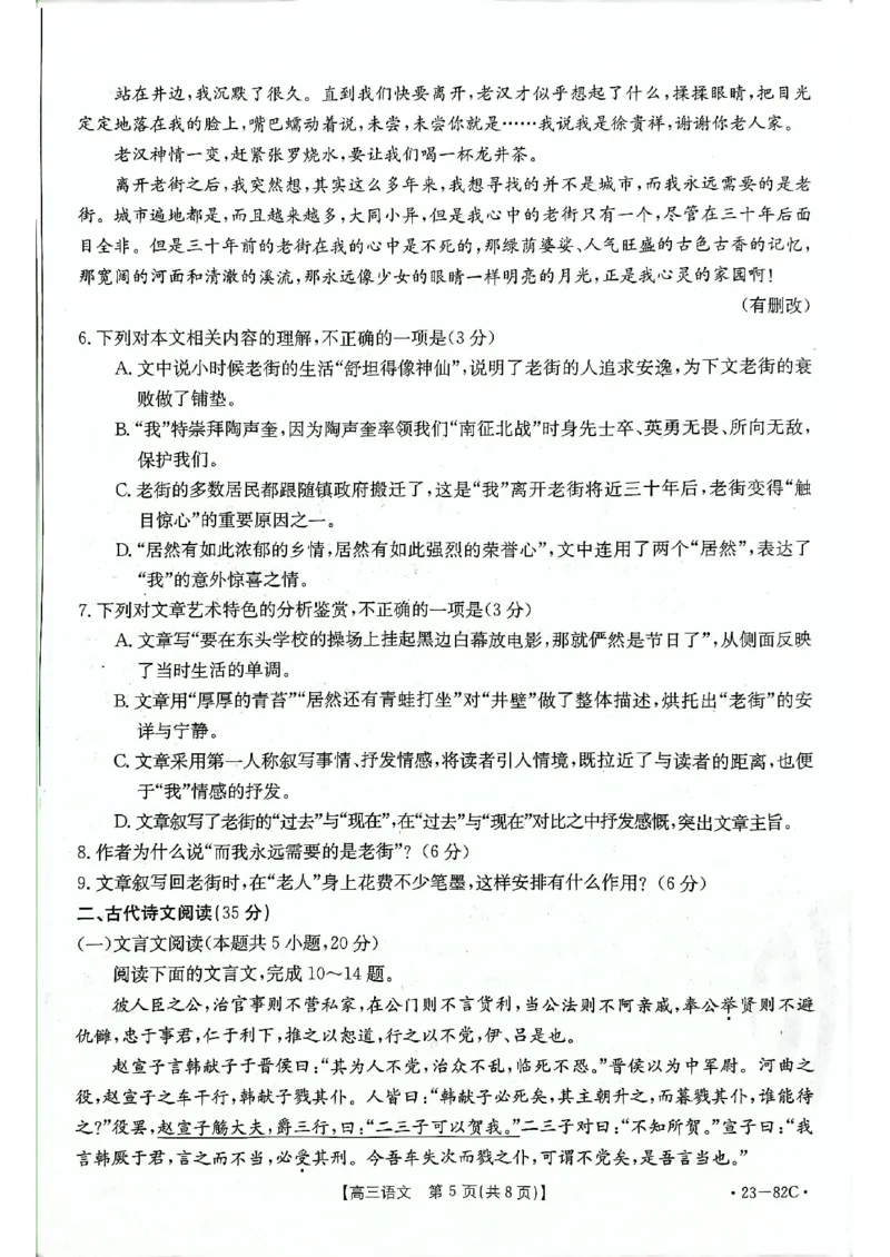 高三语文试题_01高考语文_32023年新高考资料_3模拟题_新高考_2023河北省金太阳（82C）高三上学期10月联考10.27-28语文_2023河北省金太阳（82C）高三上学期10月联考10.27-28语文