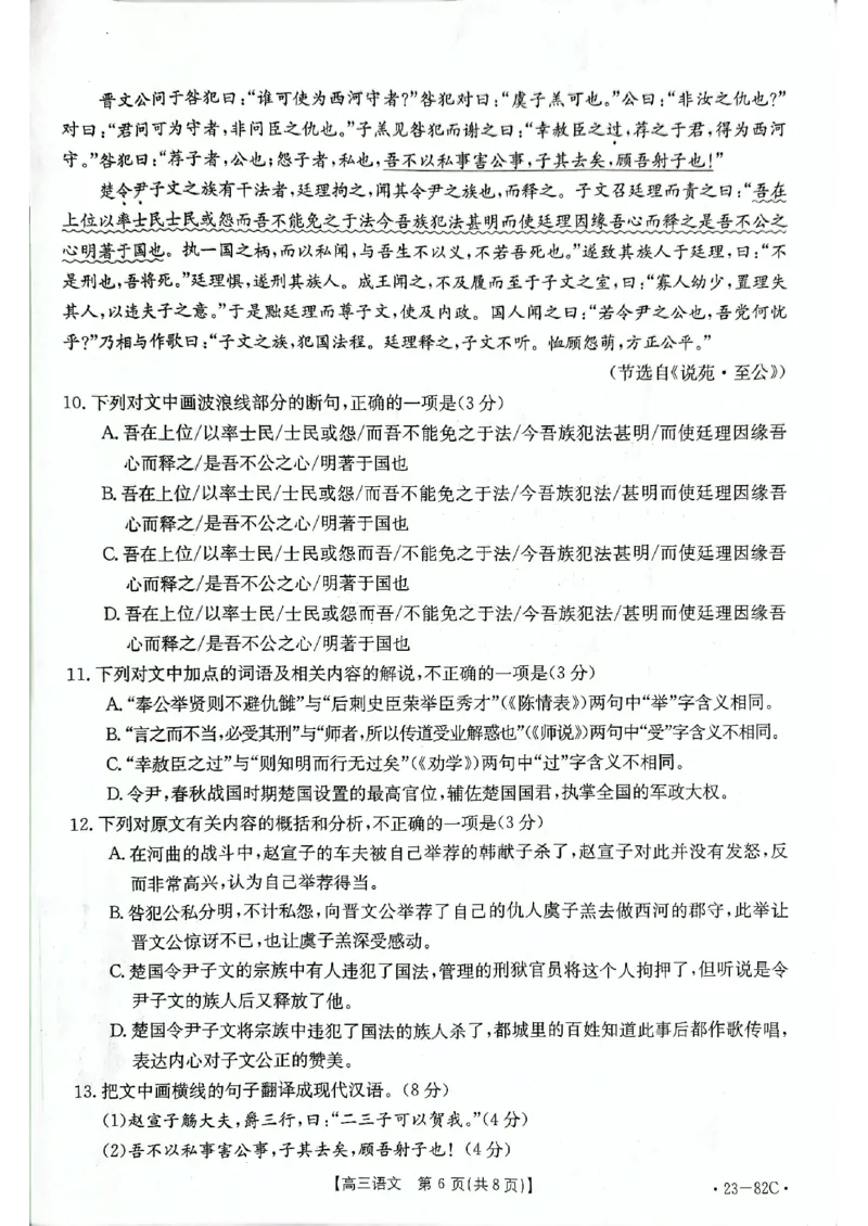 高三语文试题_01高考语文_32023年新高考资料_3模拟题_新高考_2023河北省金太阳（82C）高三上学期10月联考10.27-28语文_2023河北省金太阳（82C）高三上学期10月联考10.27-28语文