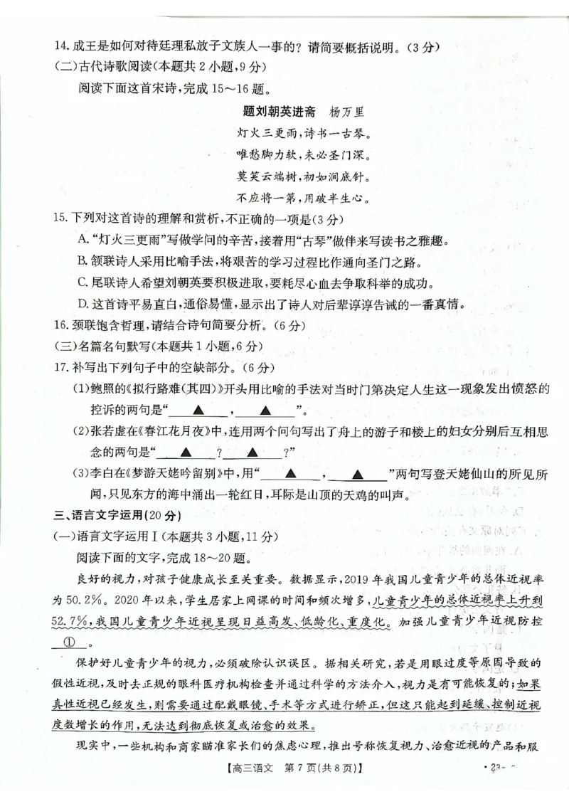 高三语文试题_01高考语文_32023年新高考资料_3模拟题_新高考_2023河北省金太阳（82C）高三上学期10月联考10.27-28语文_2023河北省金太阳（82C）高三上学期10月联考10.27-28语文