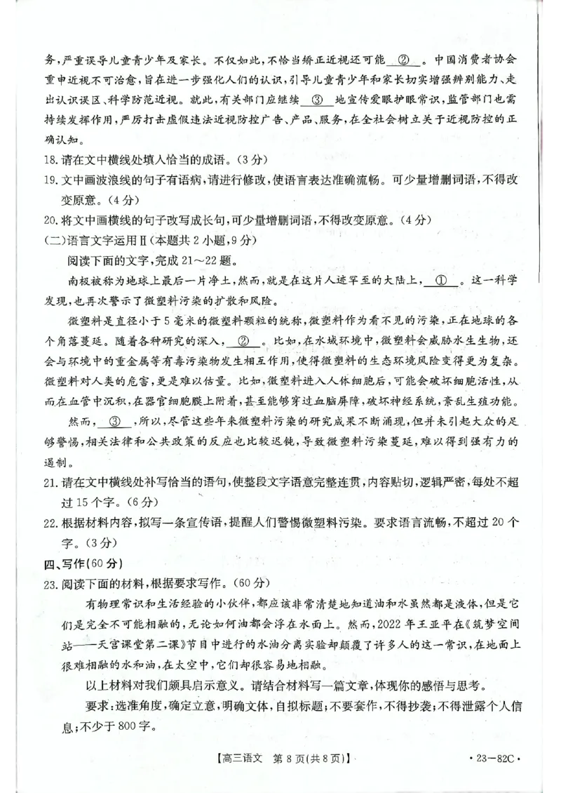 高三语文试题_01高考语文_32023年新高考资料_3模拟题_新高考_2023河北省金太阳（82C）高三上学期10月联考10.27-28语文_2023河北省金太阳（82C）高三上学期10月联考10.27-28语文