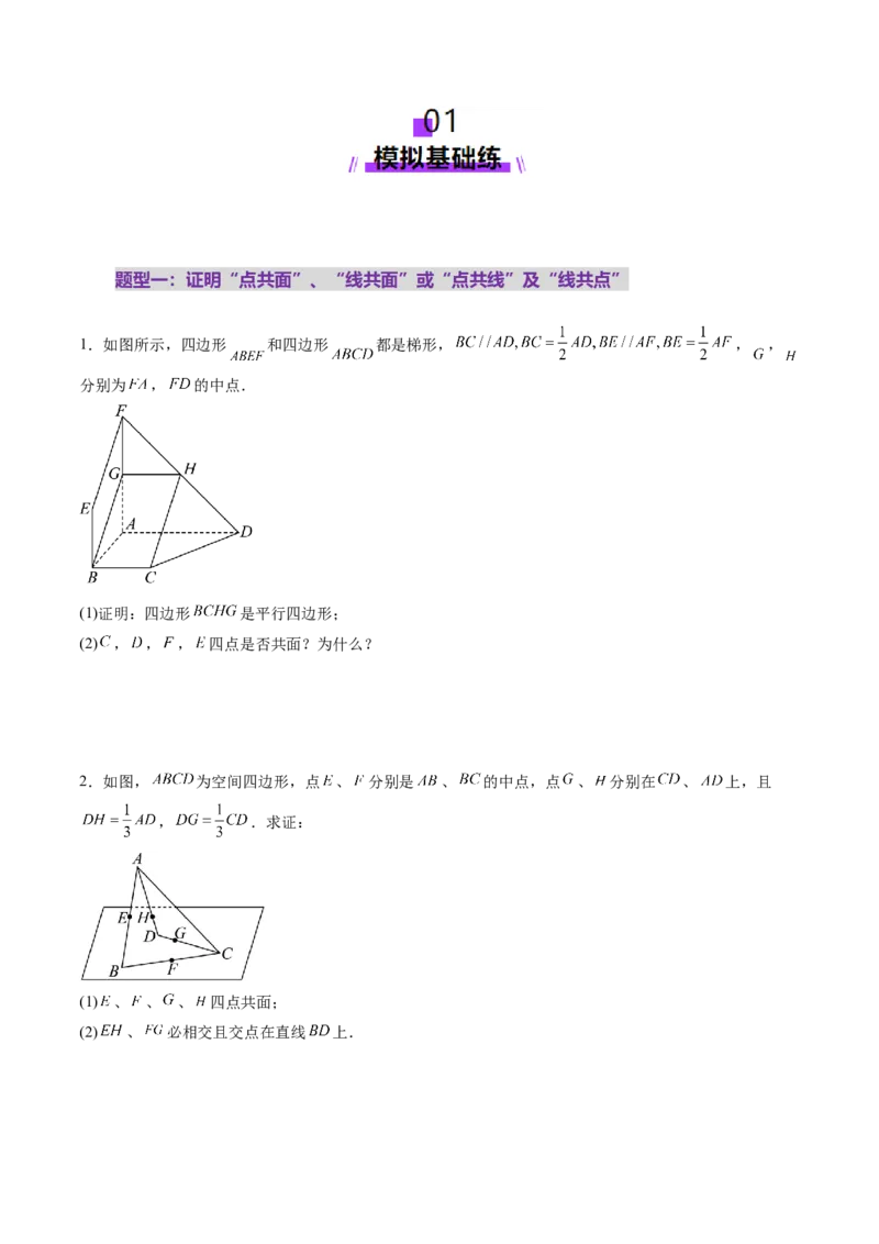 第02讲空间点、直线、平面之间的位置关系（六大题型）（练习）（原卷版）_2.2025数学总复习_2025年新高考资料_一轮复习_2025年高考数学一轮复习讲练测（新教材新高考，含2024高考真题）