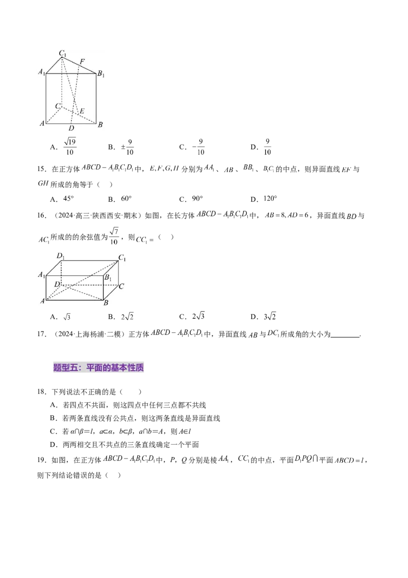 第02讲空间点、直线、平面之间的位置关系（六大题型）（练习）（原卷版）_2.2025数学总复习_2025年新高考资料_一轮复习_2025年高考数学一轮复习讲练测（新教材新高考，含2024高考真题）
