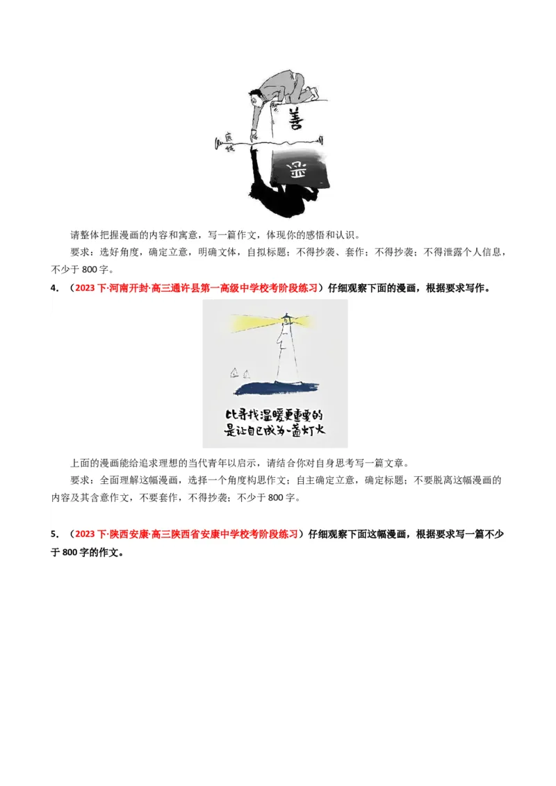 重难点27：其他命题形式作文及各类文体合集（原卷版）_01高考语文_4.22024年新高考资料_3.2024专项复习_2024年高考语文热点&middot;重点&middot;难点专练（新高考专用）