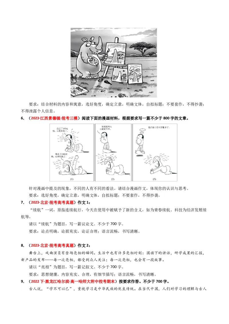 重难点27：其他命题形式作文及各类文体合集（原卷版）_01高考语文_4.22024年新高考资料_3.2024专项复习_2024年高考语文热点&middot;重点&middot;难点专练（新高考专用）
