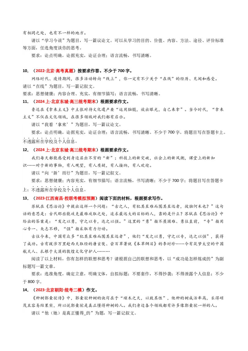 重难点27：其他命题形式作文及各类文体合集（原卷版）_01高考语文_4.22024年新高考资料_3.2024专项复习_2024年高考语文热点&middot;重点&middot;难点专练（新高考专用）