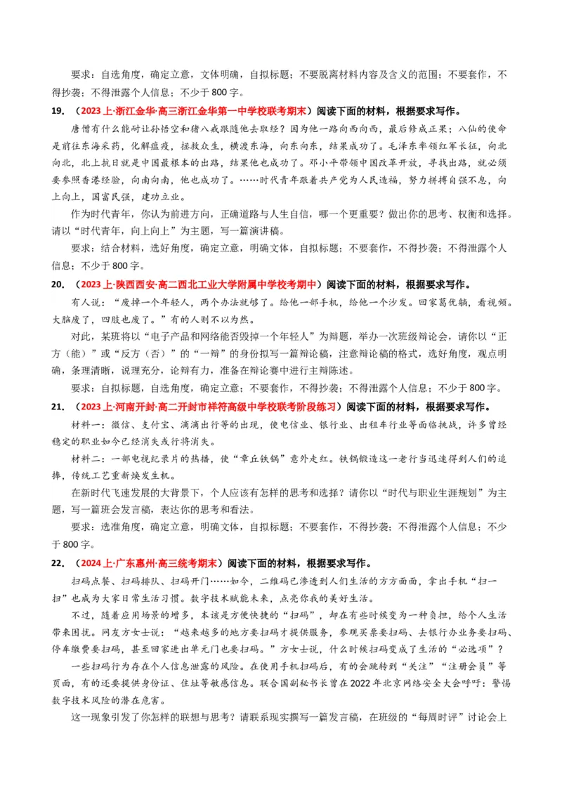 重难点27：其他命题形式作文及各类文体合集（原卷版）_01高考语文_4.22024年新高考资料_3.2024专项复习_2024年高考语文热点&middot;重点&middot;难点专练（新高考专用）