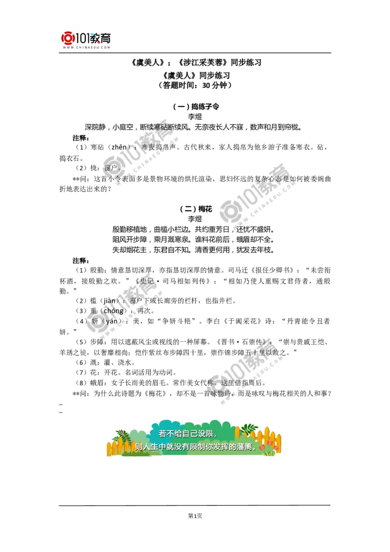 《虞美人（春花秋月何时了）》《涉江采芙蓉》同步练习_同步视频课高中语文_新版人教版_新人教版高中语文必修一二_新人教版高中语文必修第一册