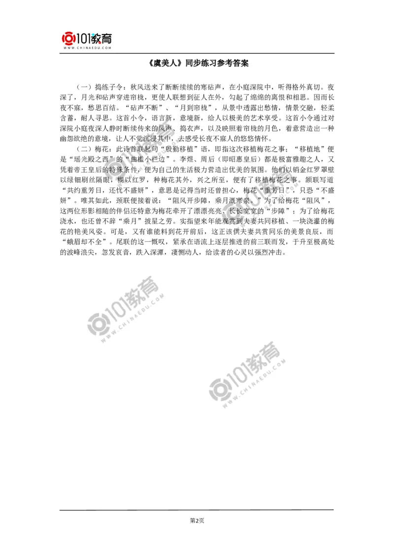 《虞美人（春花秋月何时了）》《涉江采芙蓉》同步练习_同步视频课高中语文_新版人教版_新人教版高中语文必修一二_新人教版高中语文必修第一册