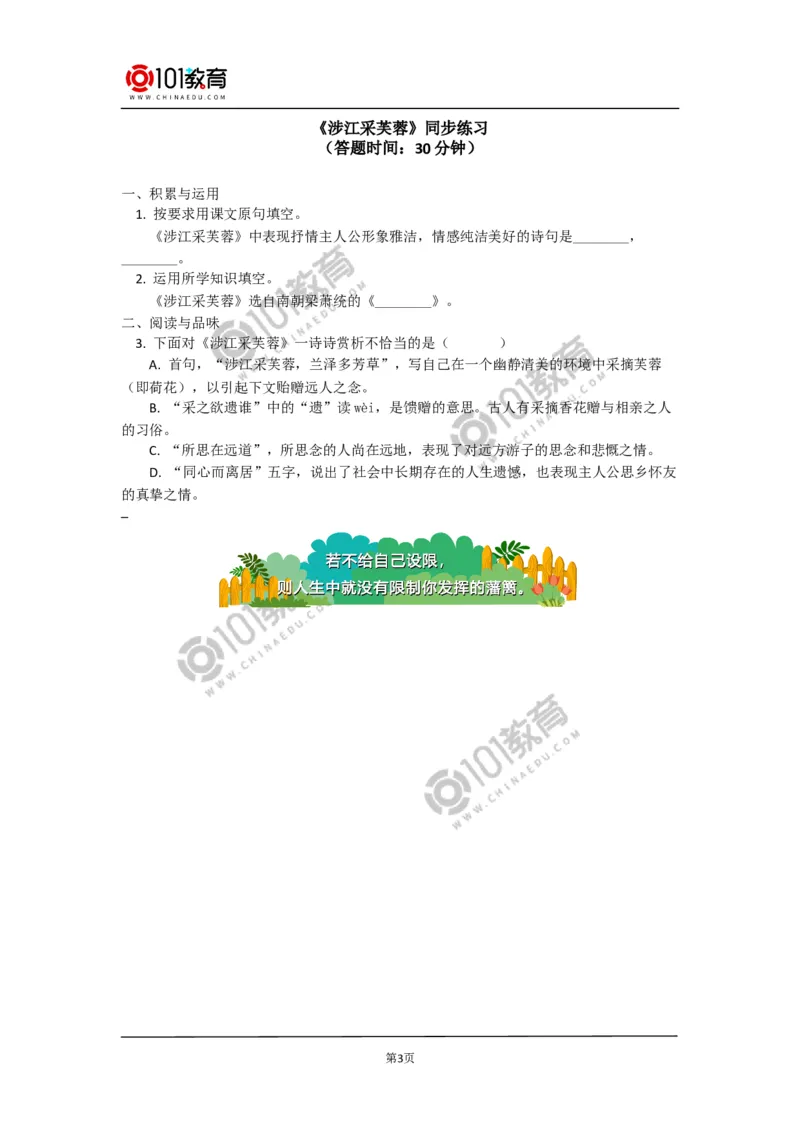 《虞美人（春花秋月何时了）》《涉江采芙蓉》同步练习_同步视频课高中语文_新版人教版_新人教版高中语文必修一二_新人教版高中语文必修第一册