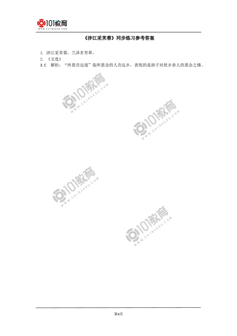 《虞美人（春花秋月何时了）》《涉江采芙蓉》同步练习_同步视频课高中语文_新版人教版_新人教版高中语文必修一二_新人教版高中语文必修第一册