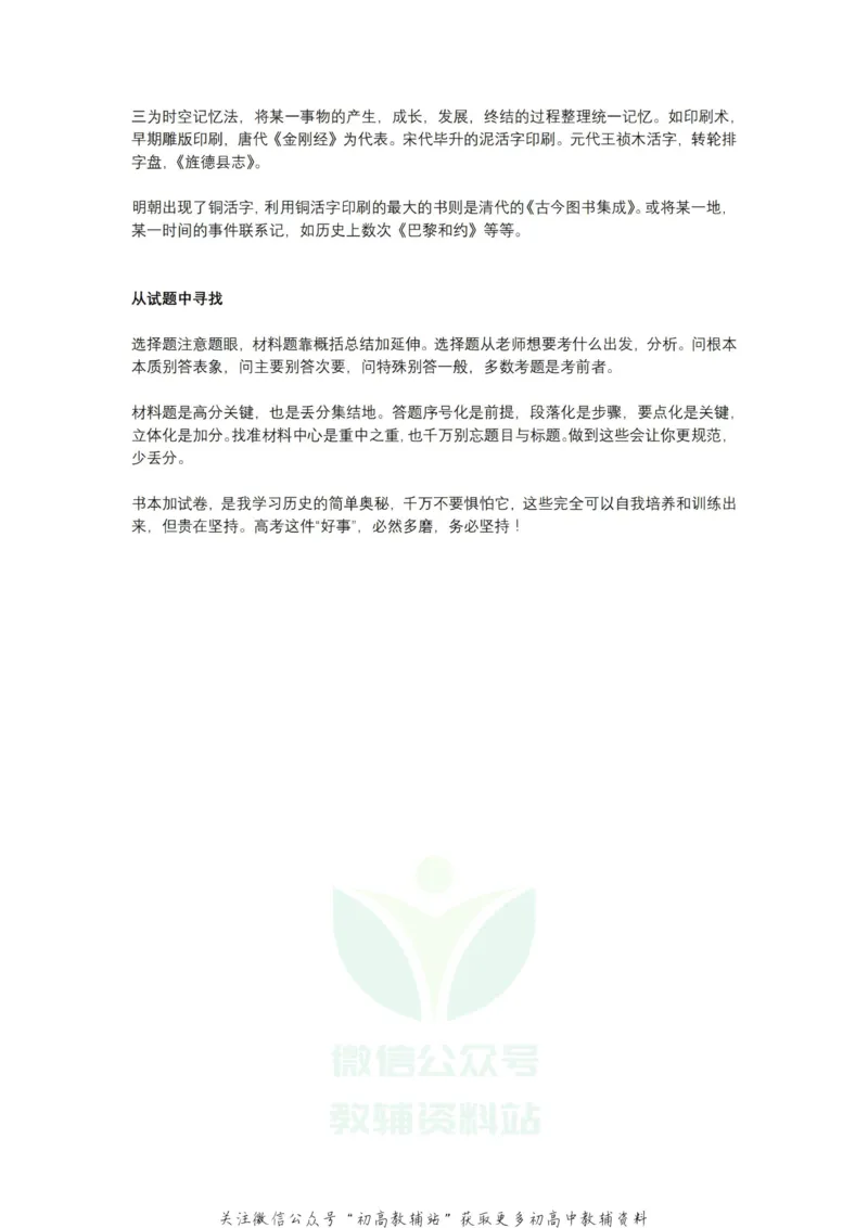 历史北大学长历史高分秘诀_高中全科精选资料包_历史精选资料包_资料干货