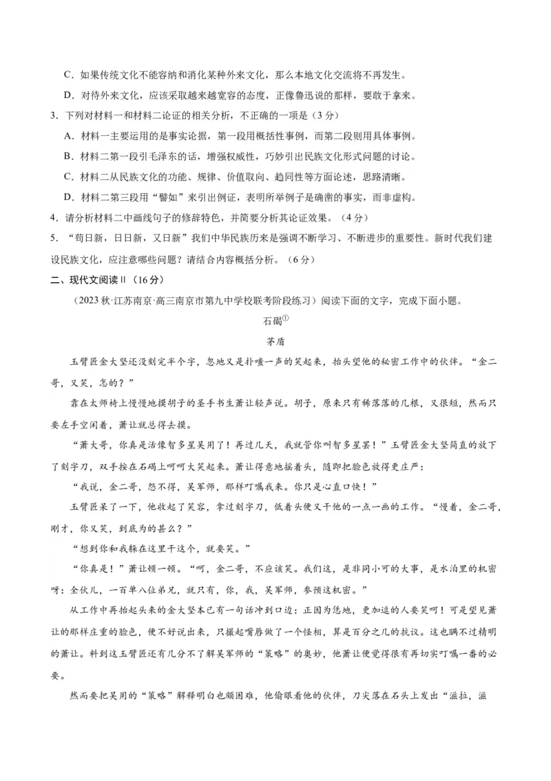 黄金卷01-赢在高考&middot;黄金8卷备战2024年高考语文模拟卷（新高考七省专用）（考试版）_01高考语文_4.22024年新高考资料_4.2024年高考模拟预测试卷