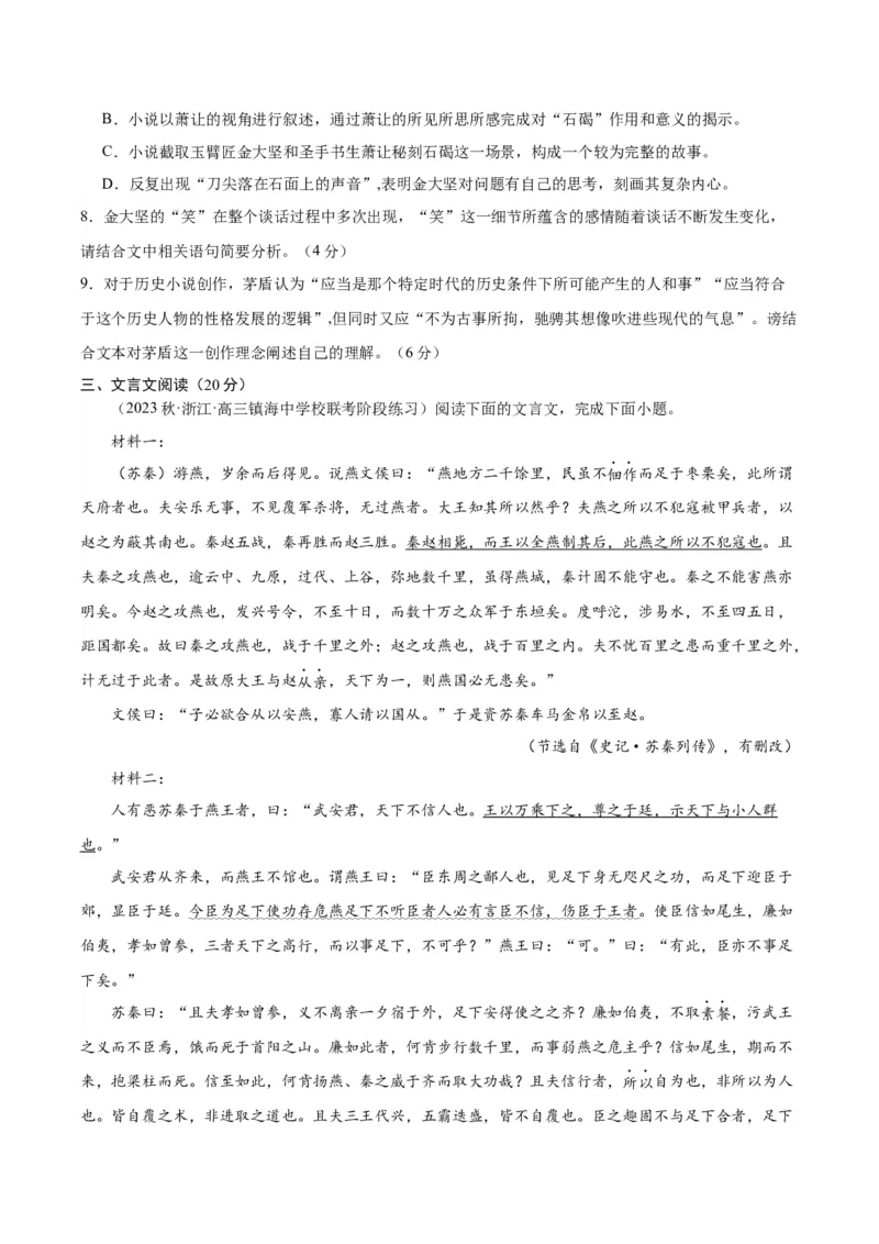黄金卷01-赢在高考&middot;黄金8卷备战2024年高考语文模拟卷（新高考七省专用）（考试版）_01高考语文_4.22024年新高考资料_4.2024年高考模拟预测试卷