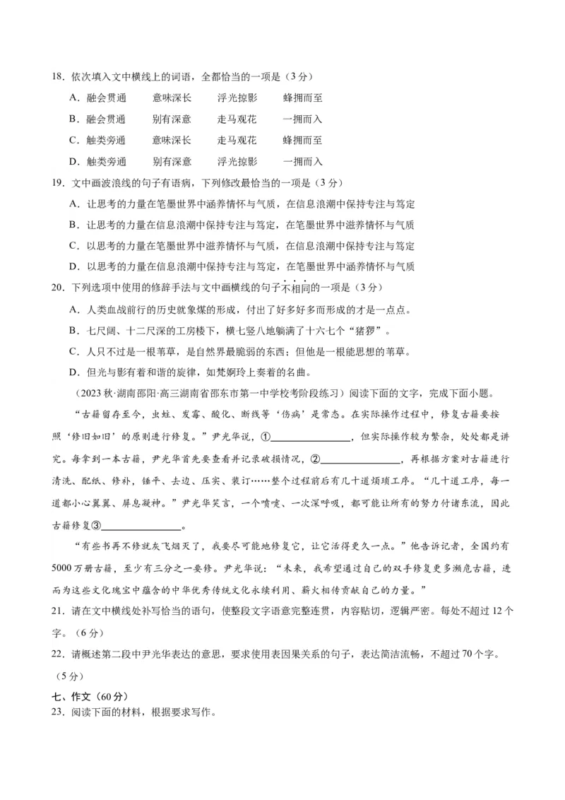 黄金卷01-赢在高考&middot;黄金8卷备战2024年高考语文模拟卷（新高考七省专用）（考试版）_01高考语文_4.22024年新高考资料_4.2024年高考模拟预测试卷