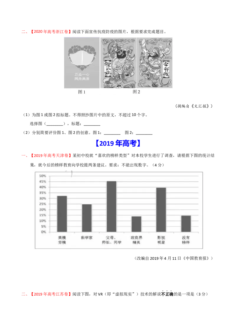预测10语言文字运用之图文漫画-临门一脚2021年高考语文三轮冲刺过关（新高考专用）（原卷版）_01高考语文_12021年新高考资料