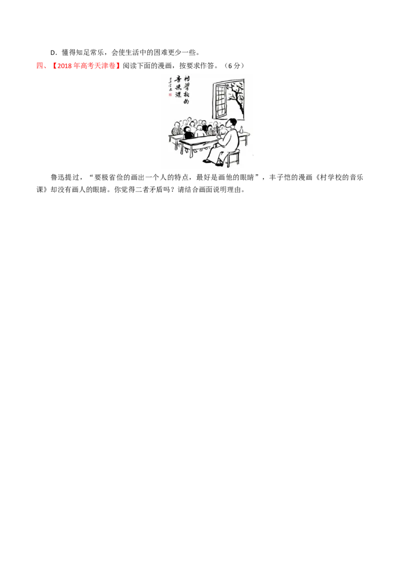 预测10语言文字运用之图文漫画-临门一脚2021年高考语文三轮冲刺过关（新高考专用）（原卷版）_01高考语文_12021年新高考资料