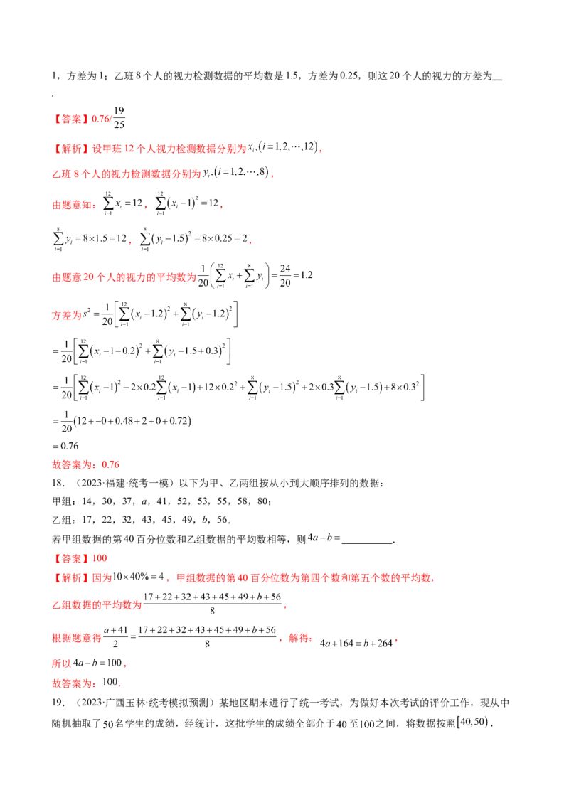 第01讲统计（练习）（解析版）_2.2025数学总复习_2024年新高考资料_1.2024一轮复习_2024年高考数学一轮复习讲练测（新教材新高考）_第九章统计与成对数据的统计分析