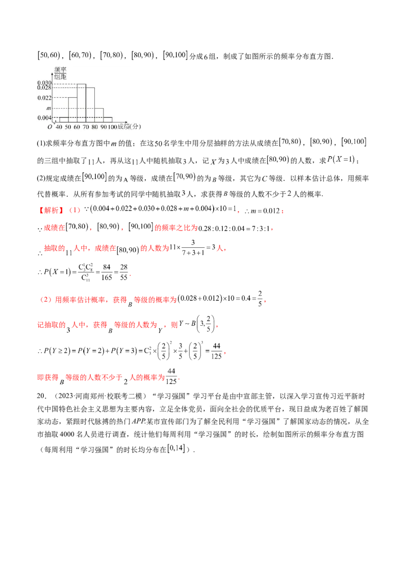 第01讲统计（练习）（解析版）_2.2025数学总复习_2024年新高考资料_1.2024一轮复习_2024年高考数学一轮复习讲练测（新教材新高考）_第九章统计与成对数据的统计分析