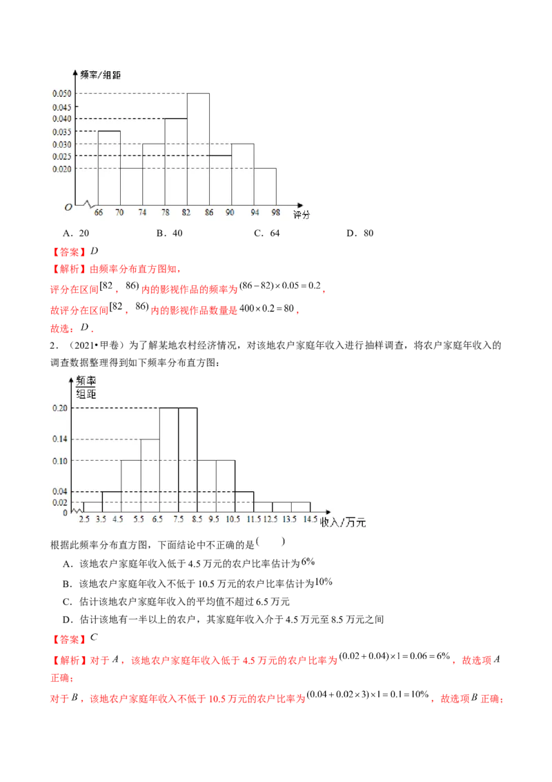 第01讲统计（练习）（解析版）_2.2025数学总复习_2024年新高考资料_1.2024一轮复习_2024年高考数学一轮复习讲练测（新教材新高考）_第九章统计与成对数据的统计分析