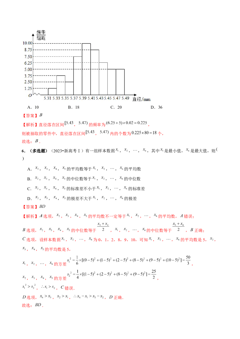 第01讲统计（练习）（解析版）_2.2025数学总复习_2024年新高考资料_1.2024一轮复习_2024年高考数学一轮复习讲练测（新教材新高考）_第九章统计与成对数据的统计分析