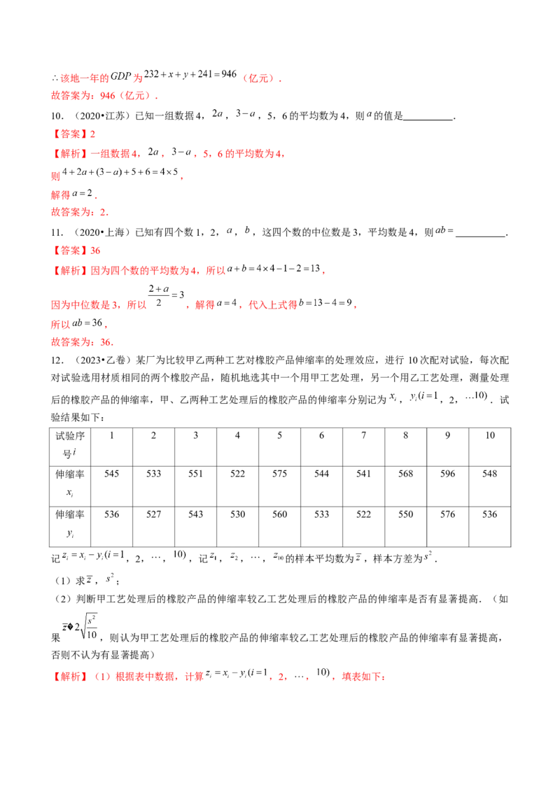 第01讲统计（练习）（解析版）_2.2025数学总复习_2024年新高考资料_1.2024一轮复习_2024年高考数学一轮复习讲练测（新教材新高考）_第九章统计与成对数据的统计分析