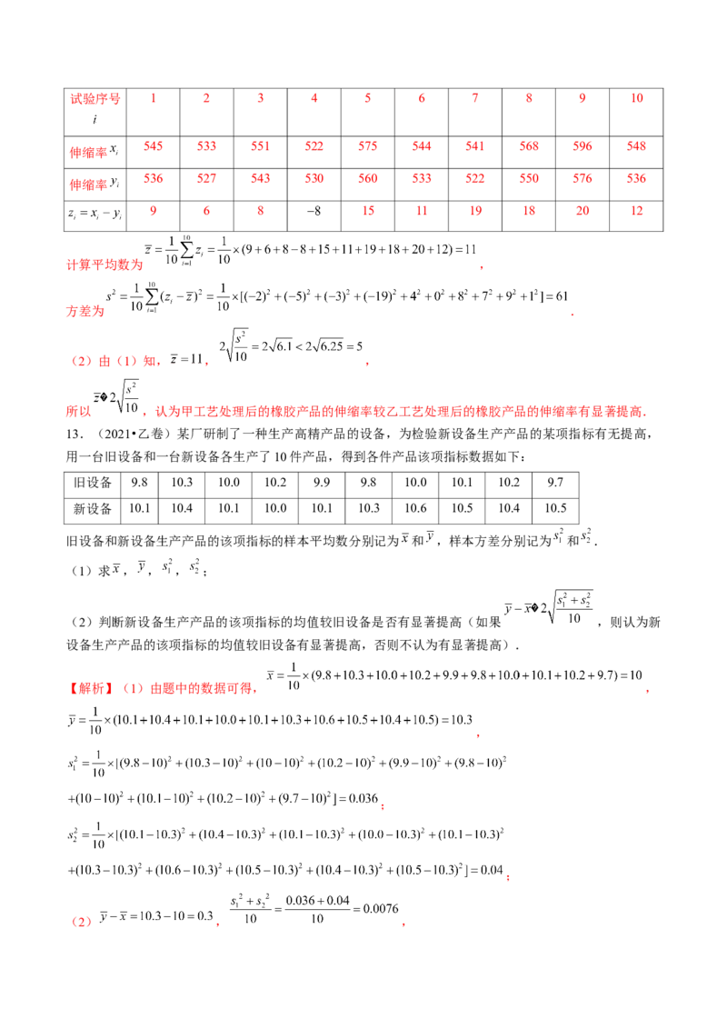 第01讲统计（练习）（解析版）_2.2025数学总复习_2024年新高考资料_1.2024一轮复习_2024年高考数学一轮复习讲练测（新教材新高考）_第九章统计与成对数据的统计分析