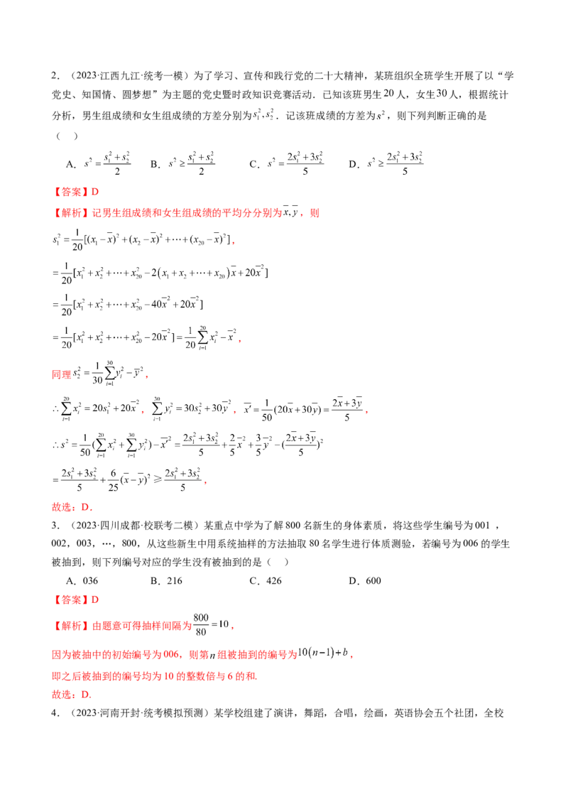 第01讲统计（练习）（解析版）_2.2025数学总复习_2024年新高考资料_1.2024一轮复习_2024年高考数学一轮复习讲练测（新教材新高考）_第九章统计与成对数据的统计分析