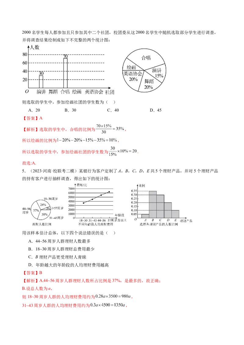 第01讲统计（练习）（解析版）_2.2025数学总复习_2024年新高考资料_1.2024一轮复习_2024年高考数学一轮复习讲练测（新教材新高考）_第九章统计与成对数据的统计分析