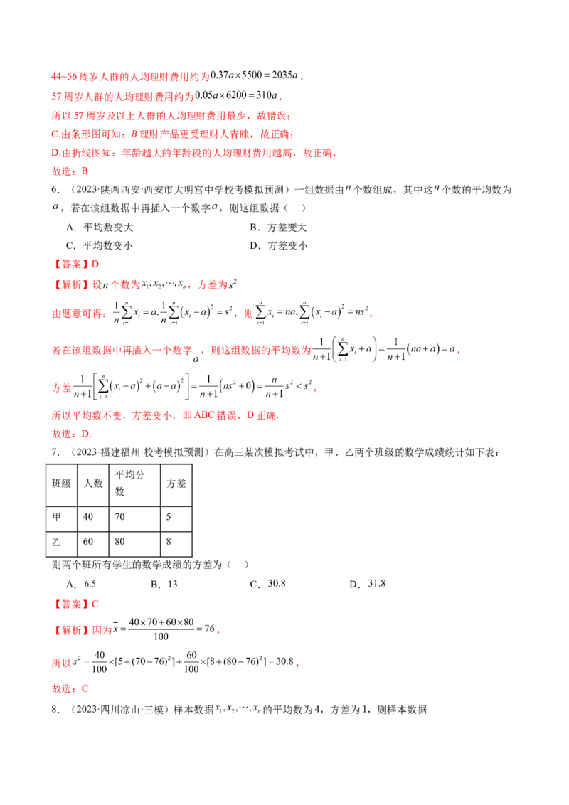 第01讲统计（练习）（解析版）_2.2025数学总复习_2024年新高考资料_1.2024一轮复习_2024年高考数学一轮复习讲练测（新教材新高考）_第九章统计与成对数据的统计分析