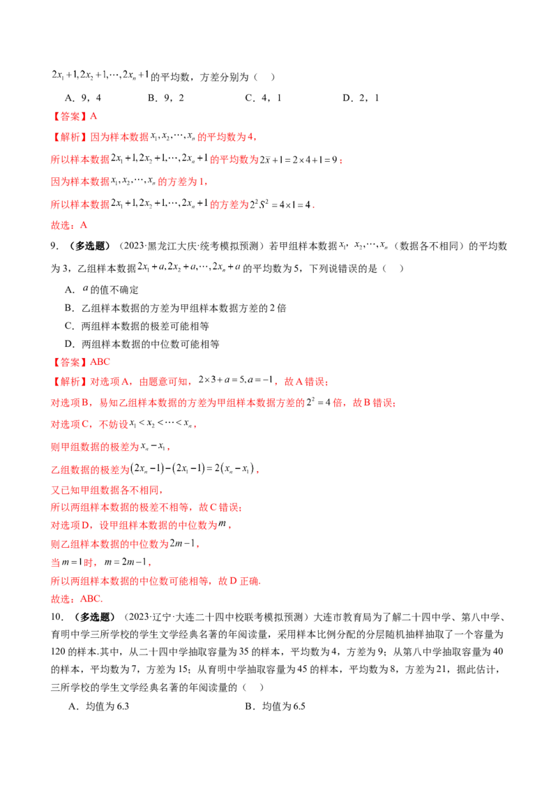 第01讲统计（练习）（解析版）_2.2025数学总复习_2024年新高考资料_1.2024一轮复习_2024年高考数学一轮复习讲练测（新教材新高考）_第九章统计与成对数据的统计分析