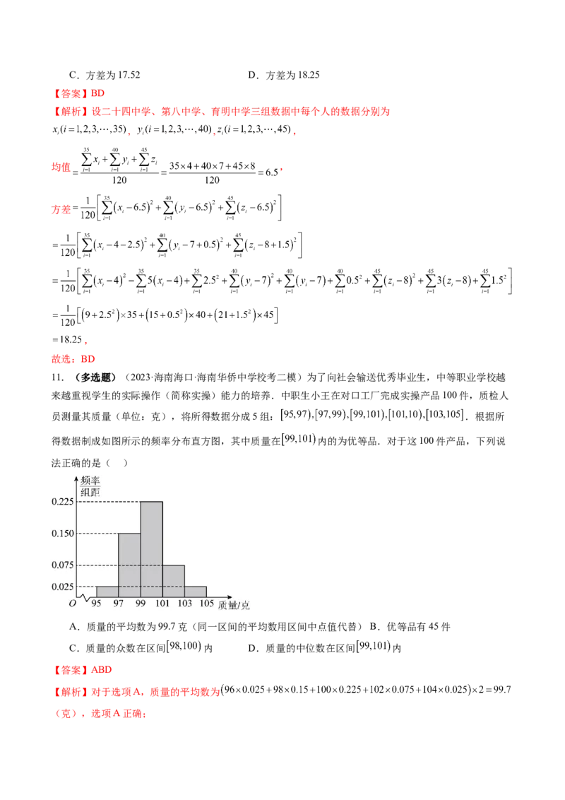 第01讲统计（练习）（解析版）_2.2025数学总复习_2024年新高考资料_1.2024一轮复习_2024年高考数学一轮复习讲练测（新教材新高考）_第九章统计与成对数据的统计分析