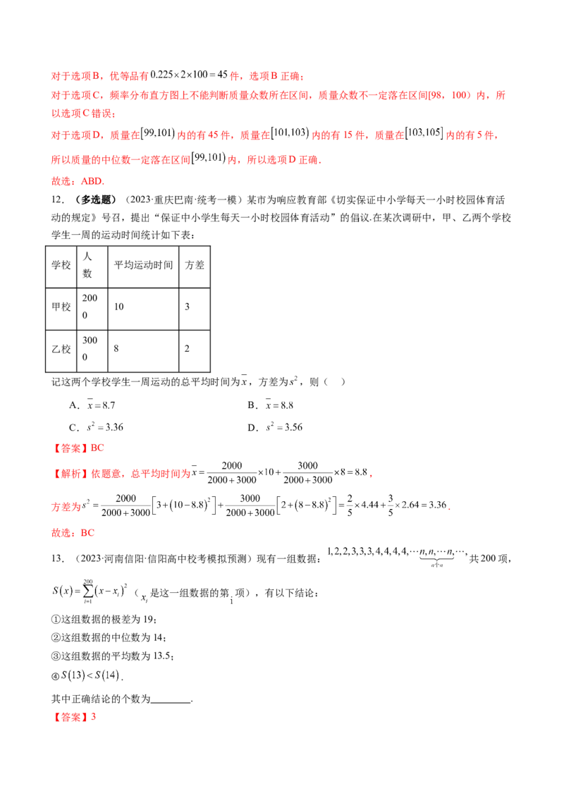 第01讲统计（练习）（解析版）_2.2025数学总复习_2024年新高考资料_1.2024一轮复习_2024年高考数学一轮复习讲练测（新教材新高考）_第九章统计与成对数据的统计分析