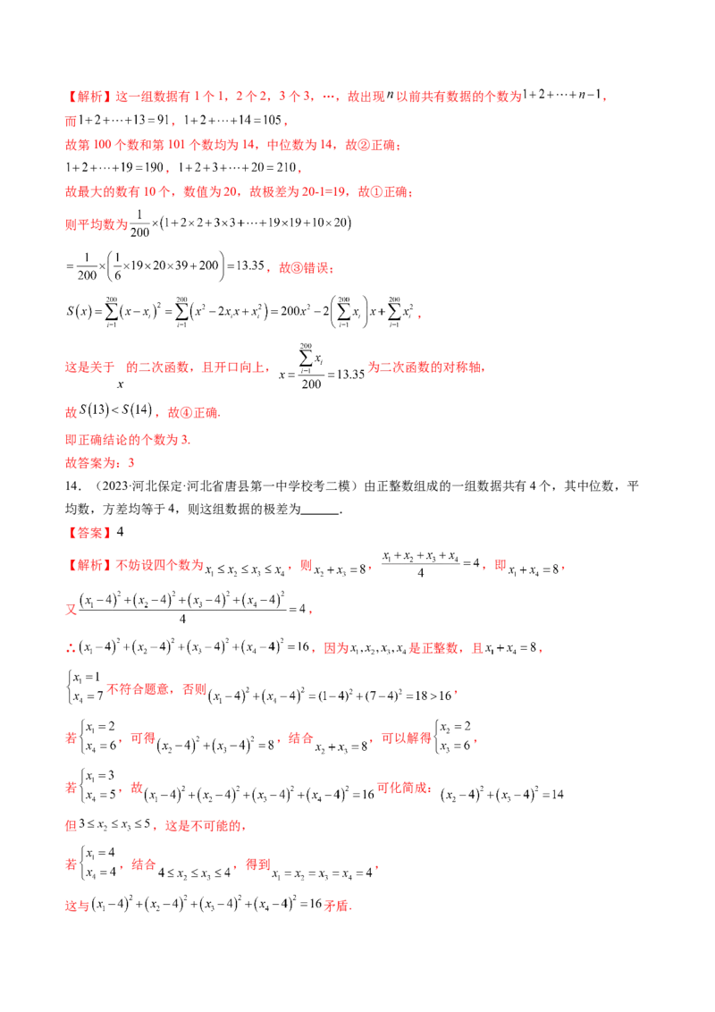 第01讲统计（练习）（解析版）_2.2025数学总复习_2024年新高考资料_1.2024一轮复习_2024年高考数学一轮复习讲练测（新教材新高考）_第九章统计与成对数据的统计分析