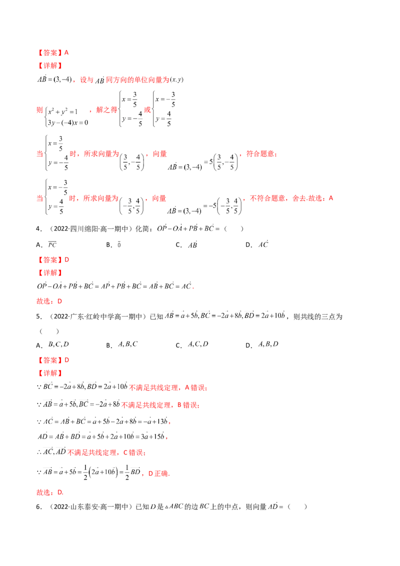 第01讲平面向量的概念及其线性运算(精练）（教师版）_2.2025数学总复习_2023年新高考资料_一轮复习_2023新高考数学一轮复习（新教材新高考）