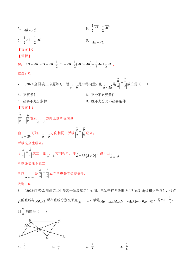 第01讲平面向量的概念及其线性运算(精练）（教师版）_2.2025数学总复习_2023年新高考资料_一轮复习_2023新高考数学一轮复习（新教材新高考）