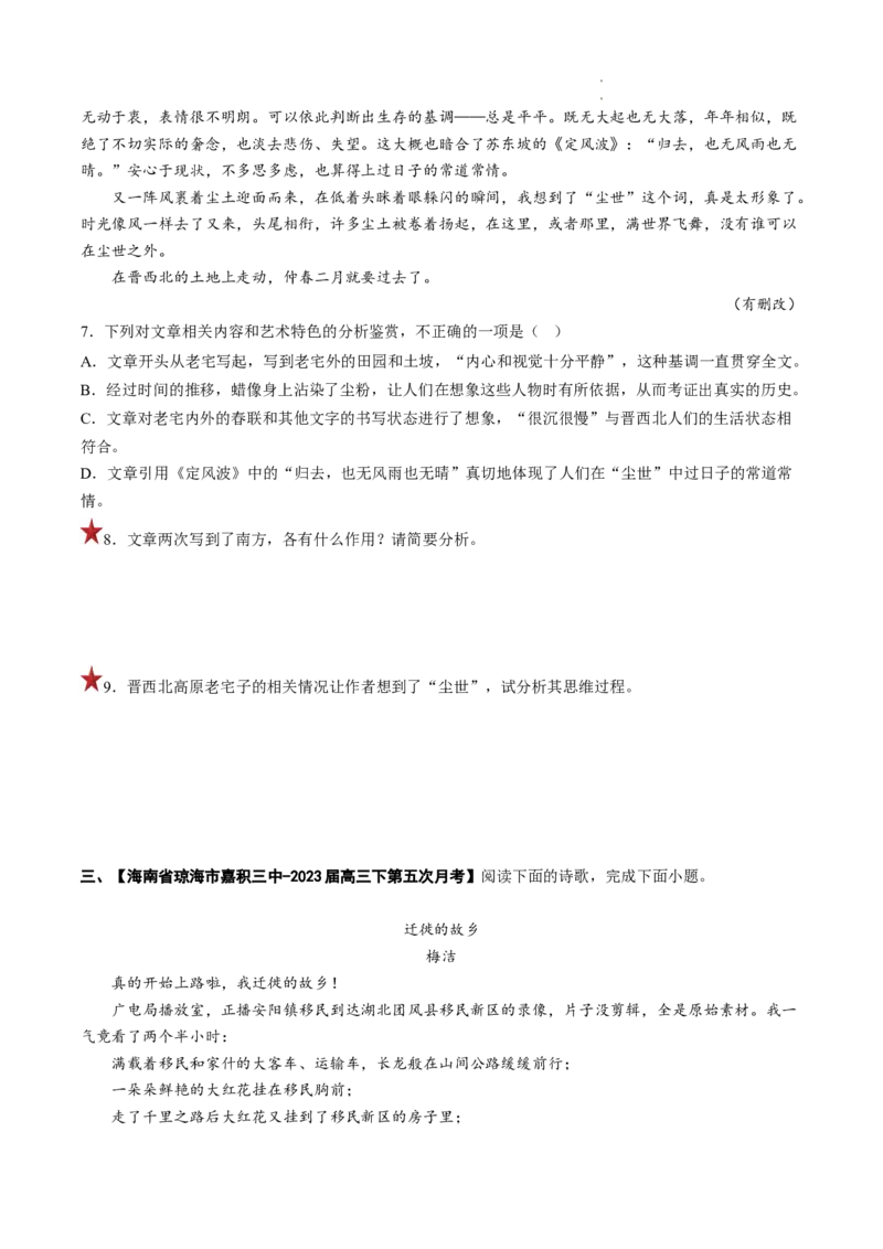 重难点08文学类文本阅读之散文主观试题-2023年高考语文热点&bull;重点&bull;难点专练（全国通用）（原卷版）_01高考语文_6赠通用版（老高考）复习资料_专项复习