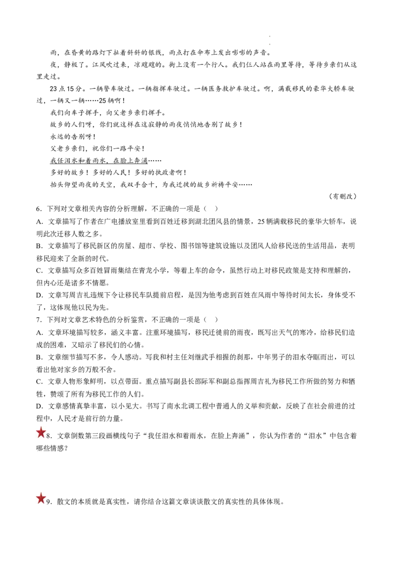 重难点08文学类文本阅读之散文主观试题-2023年高考语文热点&bull;重点&bull;难点专练（全国通用）（原卷版）_01高考语文_6赠通用版（老高考）复习资料_专项复习