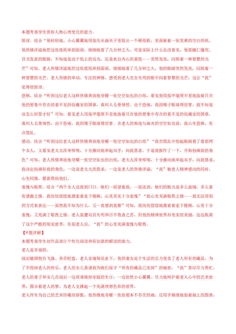 黄金卷05-赢在高考&middot;黄金8卷备战2024年高考语文模拟卷（广东专用）（解析版）_01高考语文_4.22024年新高考资料_4.2024年高考模拟预测试卷