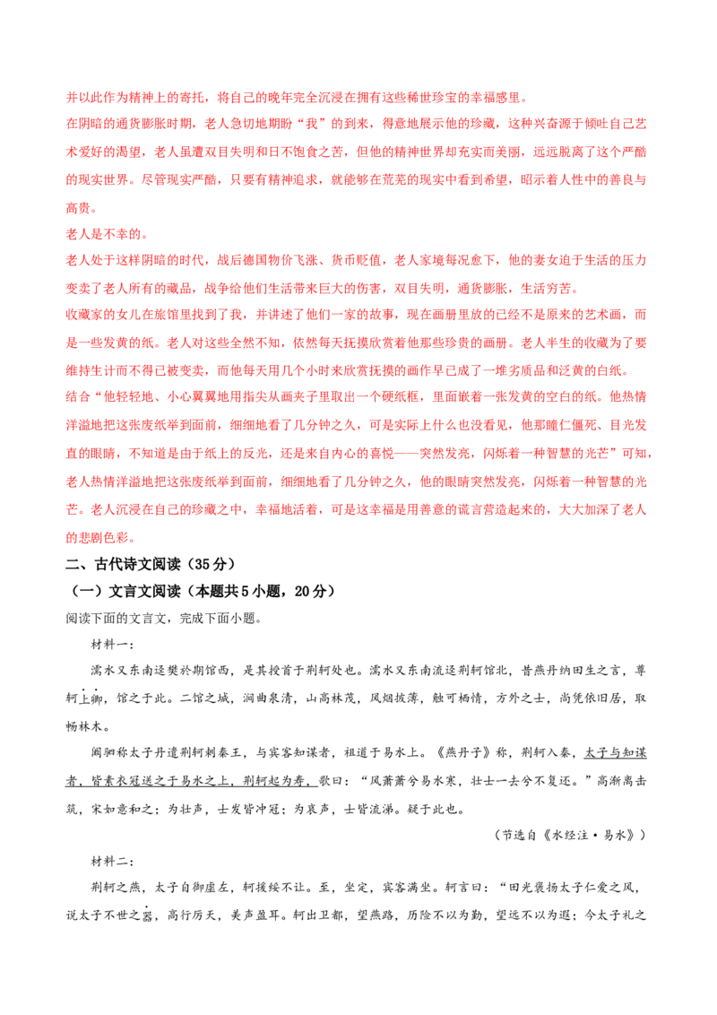 黄金卷05-赢在高考&middot;黄金8卷备战2024年高考语文模拟卷（广东专用）（解析版）_01高考语文_4.22024年新高考资料_4.2024年高考模拟预测试卷