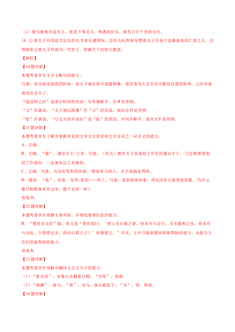 黄金卷05-赢在高考&middot;黄金8卷备战2024年高考语文模拟卷（广东专用）（解析版）_01高考语文_4.22024年新高考资料_4.2024年高考模拟预测试卷