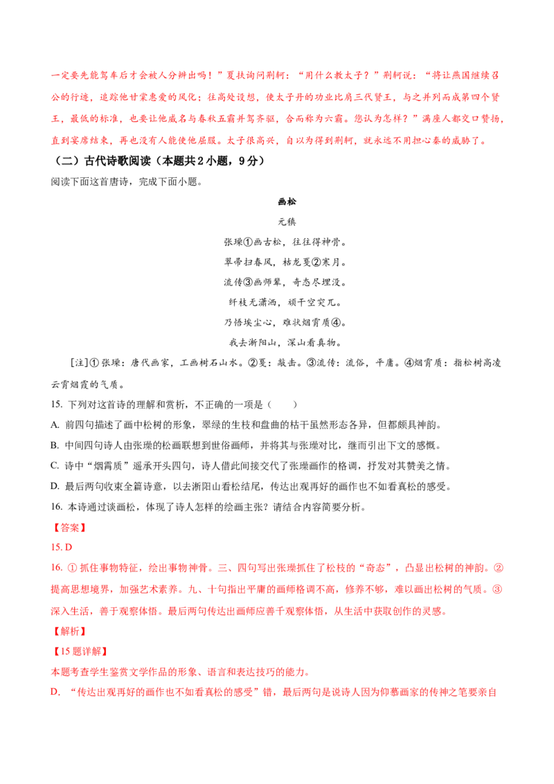 黄金卷05-赢在高考&middot;黄金8卷备战2024年高考语文模拟卷（广东专用）（解析版）_01高考语文_4.22024年新高考资料_4.2024年高考模拟预测试卷