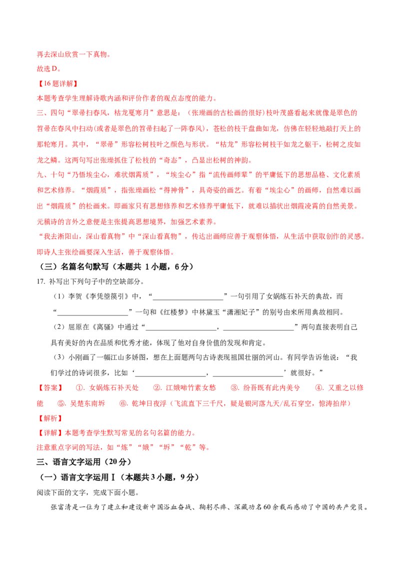 黄金卷05-赢在高考&middot;黄金8卷备战2024年高考语文模拟卷（广东专用）（解析版）_01高考语文_4.22024年新高考资料_4.2024年高考模拟预测试卷