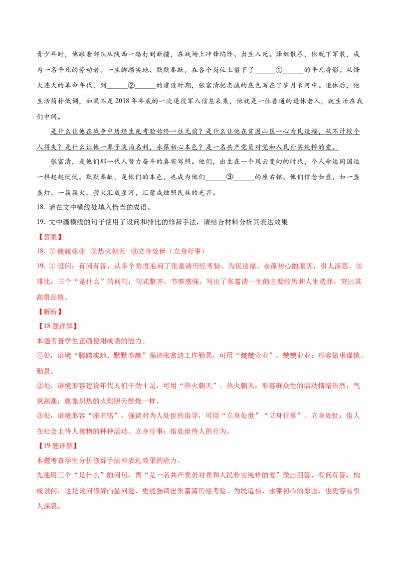 黄金卷05-赢在高考&middot;黄金8卷备战2024年高考语文模拟卷（广东专用）（解析版）_01高考语文_4.22024年新高考资料_4.2024年高考模拟预测试卷