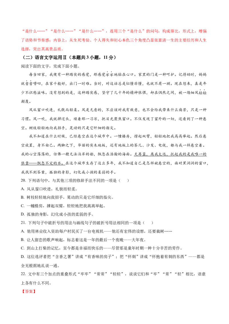 黄金卷05-赢在高考&middot;黄金8卷备战2024年高考语文模拟卷（广东专用）（解析版）_01高考语文_4.22024年新高考资料_4.2024年高考模拟预测试卷